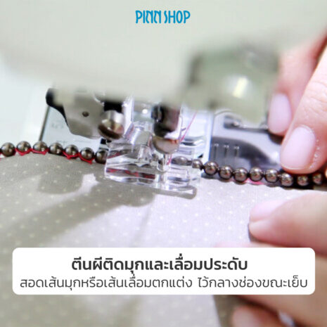 BRO-ACC-F028N-Pearls-and-Sequins-Foot-05 ตีนผีติดมุกและเลื่อมประดับ