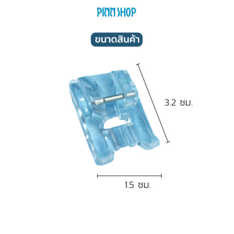 BRO-ACC-F028N-Pearls-and-Sequins-Foot-07 ตีนผีติดมุกและเลื่อมประดับ