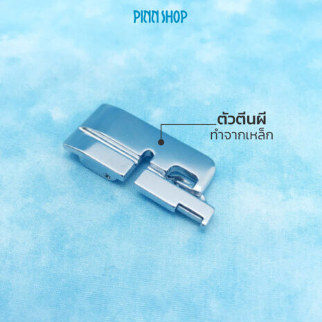 BRO-ACC-F039N-Picot-Foot-03 ตีนผีม้วนริมกลม