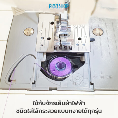 BRO-ACC-SFB-Bobbins-05 ไส้กระสวยจักร