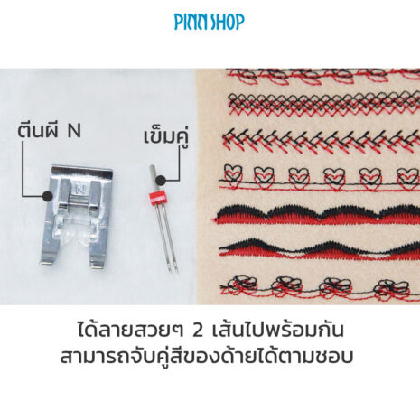 BRO-ORG-5102045-SewingMachine-Twin-Needles-size80-04 BRO-ORG-5102045-SewingMachine-Twin-Needles-size80-04