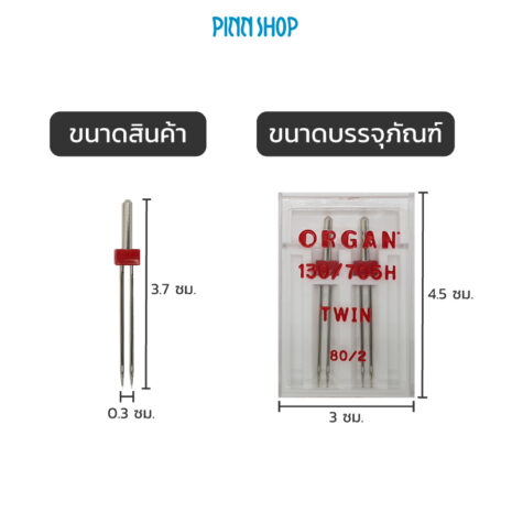 BRO-ORG-5102045-SewingMachine-Twin-Needles-size80-08 BRO-ORG-5102045-SewingMachine-Twin-Needles-size80-08