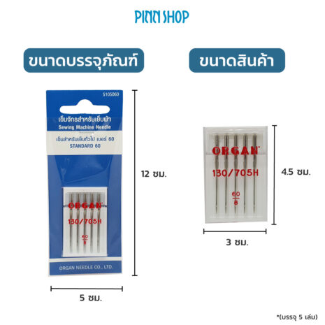 BRO-ORG-5105060-SewingMachine-Needles-size60-07