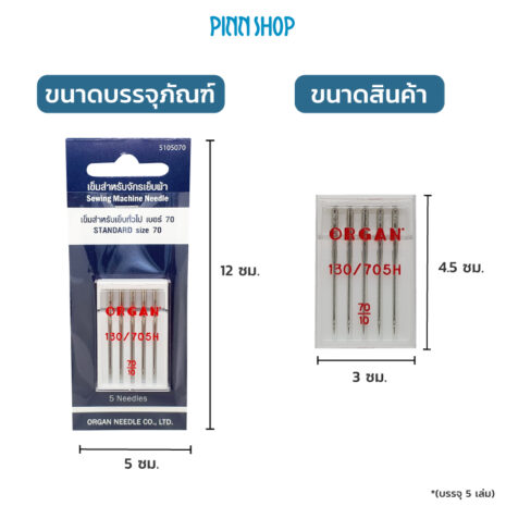 BRO-ORG-5105070-SewingMachine-Needles-size70-06 BRO-ORG-5105070-SewingMachine-Needles-size70-06