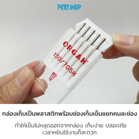 BRO-ORG-5105080-Needles-size80-HSM-02 BRO-ORG-5105080-Needles-size80-HSM-02