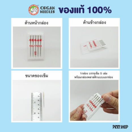 BRO-ORG-5105090-เข็มเย็บปักเบอร์90-02 BRO-ORG-5105090-เข็มเย็บปักเบอร์90-02