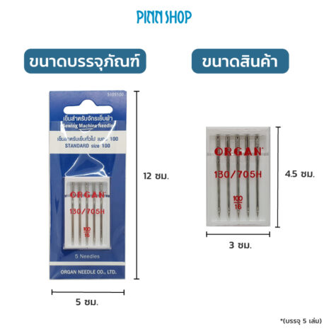 BRO-ORG-5105100-Needles-size100-HSM-05 BRO-ORG-5105100-Needles-size100-HSM-05