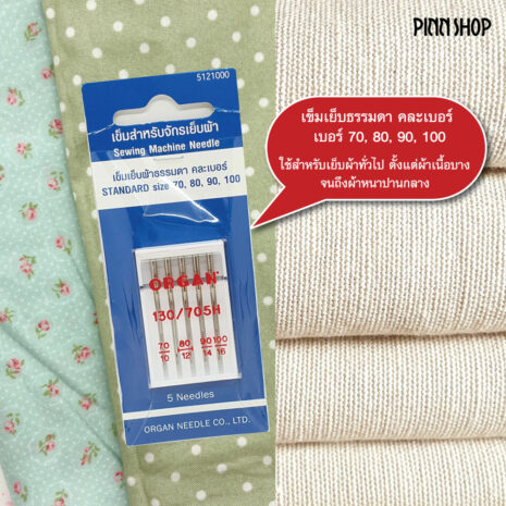 BRO-ORG-5121000-เข็มธรรมดาคละเบอร์-03 BRO-ORG-5121000-เข็มธรรมดาคละเบอร์-03