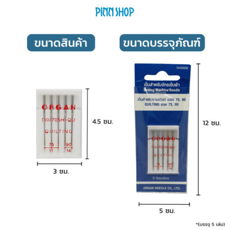 BRO-ORG-5430000-Quilting-Needles-Sizes75-90HSM-08 BRO-ORG-5430000-Quilting-Needles-Sizes75-90HSM-08