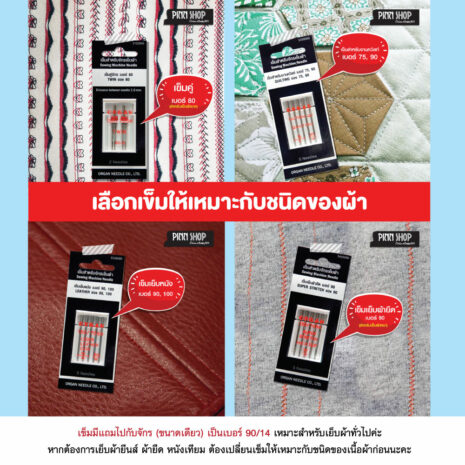 BRO-ORG-5435075-เข็มเย็บยืดเบอร์75-08 BRO-ORG-5435075-เข็มเย็บยืดเบอร์75-08