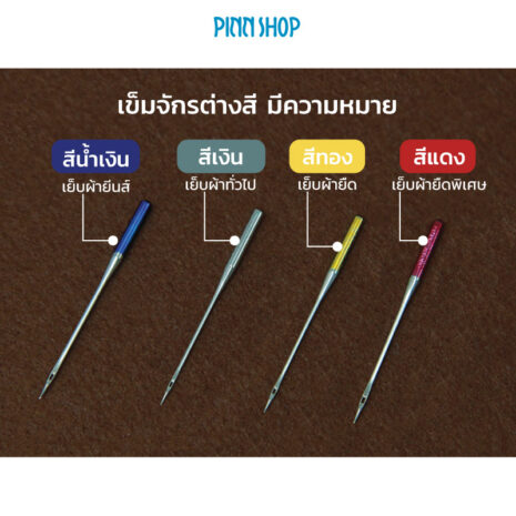 BRO-ORG-5435090-STRETCHNeedles-size90-HSM-04 BRO-ORG-5435090-STRETCHNeedles-size90-HSM-04