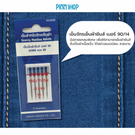 BRO-ORG-5524090-JeansNeedles-size90-02 BRO-ORG-5524090-JeansNeedles-size90-02