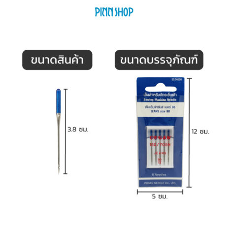 BRO-ORG-5524090-JeansNeedles-size90-07 BRO-ORG-5524090-JeansNeedles-size90-07