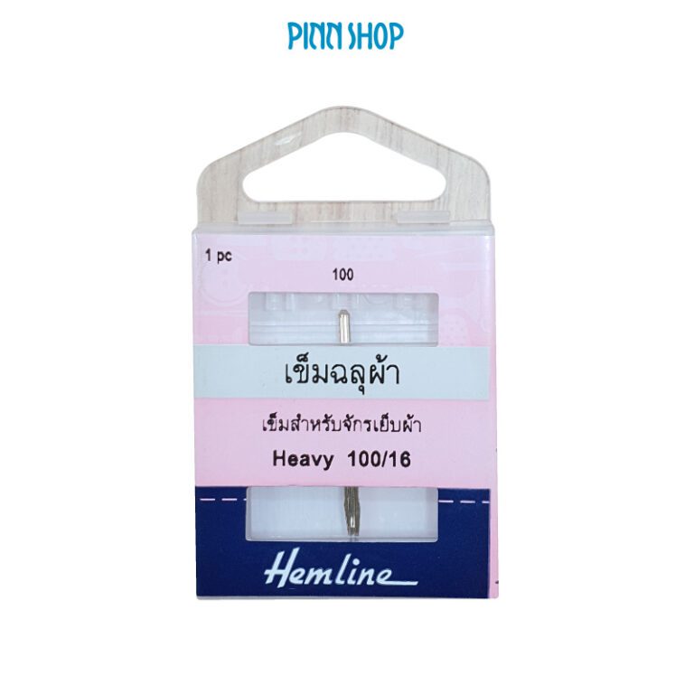 เข็มจักร สำหรับฉลุผ้า เจาะผ้า ยี่ห้อ Hemline จำนวน 1 ชิ้น
