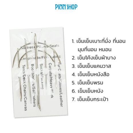 HB-HEM-2157-Needle7pcs-RepairKit-04 HB-HEM-2157-Needle7pcs-RepairKit-04