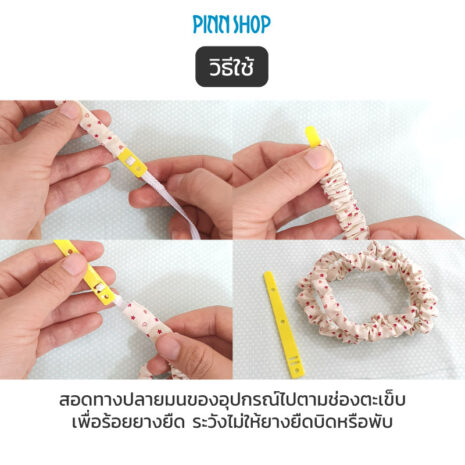 HB-HEM-243-eleastic-threader-06 HB-HEM-243-eleastic-threader-06