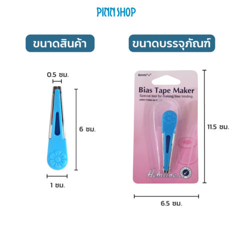 HB-HEM-280-bias-tape-maker-08 HB-HEM-280-bias-tape-maker-08