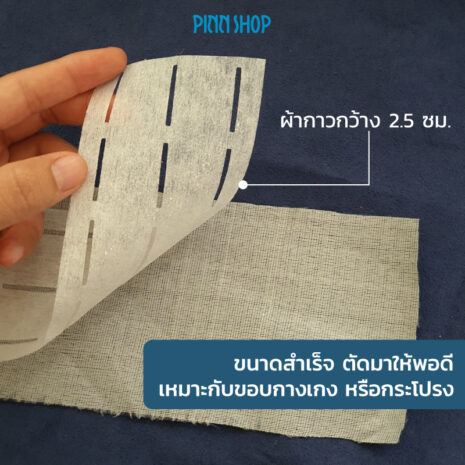 HB-HEM-76525-Fuse-and-Fold-25MM-03 HB-HEM-76525-Fuse-and-Fold-25MM-03