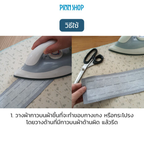 HB-HEM-76525-Fuse-and-Fold-25MM-05 HB-HEM-76525-Fuse-and-Fold-25MM-05