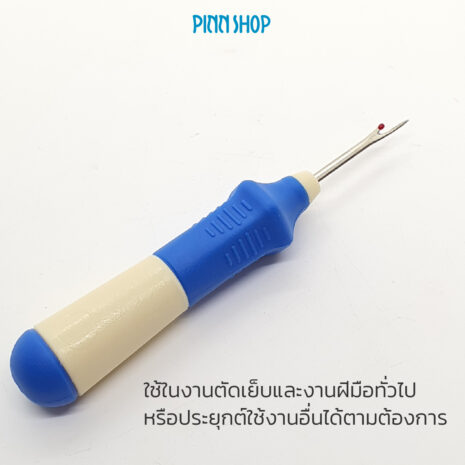 HB-SEW-ER262ST-Seam-Ripper-03 ที่เลาะด้าย ยี่ห้อ Hemline