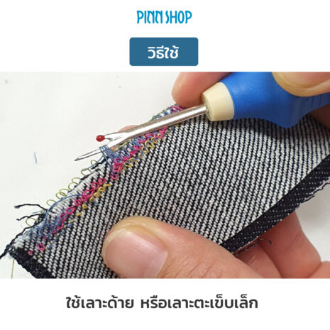 HB-SEW-ER262ST-Seam-Ripper-05 Hemline