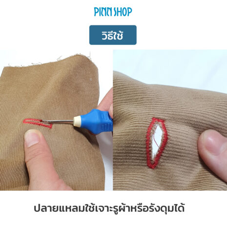 HB-SEW-ER262ST-Seam-Ripper-06 ที่เลาะด้าย