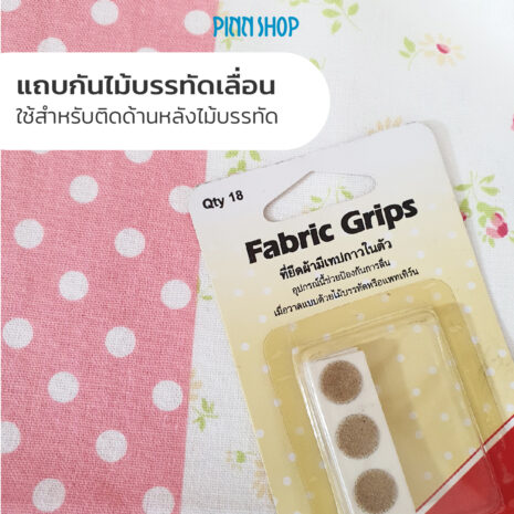 HB-SEW-ER899-fabric-ruler-grips-02 HB-SEW-ER899-fabric-ruler-grips-02