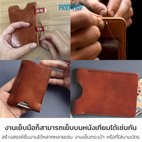 เย็บหนัง