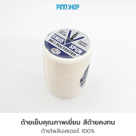 AT-VSPUN-1029-VenusSpunSewingThread-03