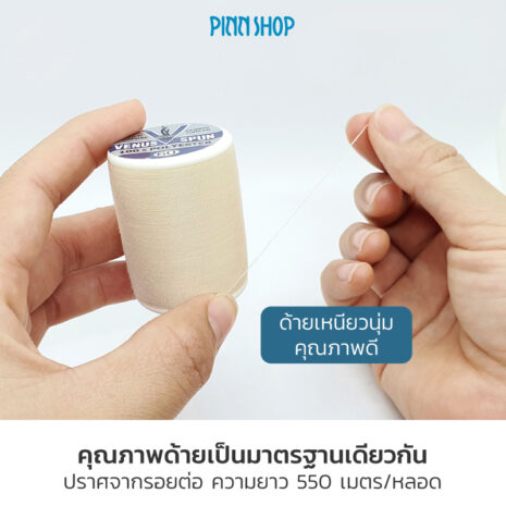 AT-VSPUN-1029-VenusSpunSewingThread-05