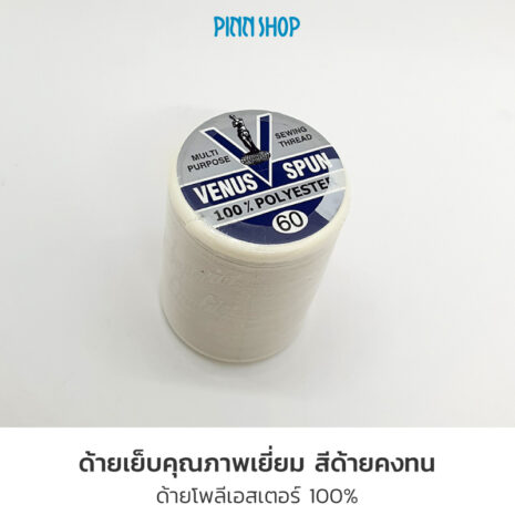 ด้ายวีนัส