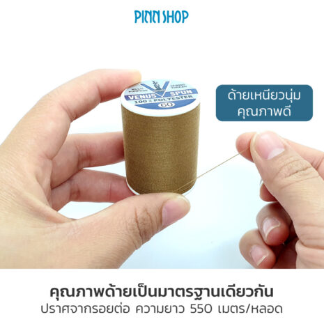 AT-VSPUN-1690-VenusSpunSewingThread-05 AT-VSPUN-1690-VenusSpunSewingThread-05