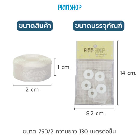 BRO-ACC-P002-Embroidery-Bobbins-White-Thread-Pack5-08