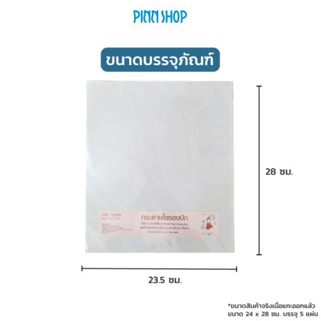 BRO-ACC-P003-wax-paper-08 BRO-ACC-P003-wax-paper-08