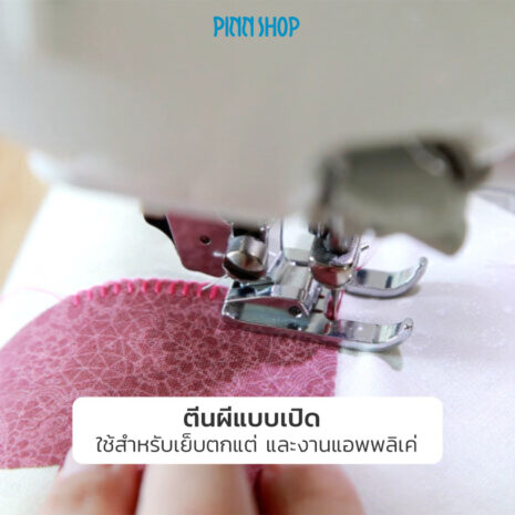 BRO-ACC-F060-Open-toe-foot-06 ตีนผีแบบเปิด
