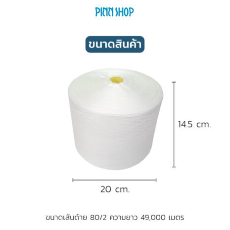 BRO-ACC-PACKP18-Cone-Embroidery-Bobbins-White-Thread-08 BRO-ACC-PACKP18-Cone-Embroidery-Bobbins-White-Thread-08