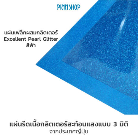 EQ-EUP-PGLITTER-34-PearlGlitterBlue-02 EQ-EUP-PGLITTER-34-PearlGlitterBlue-02