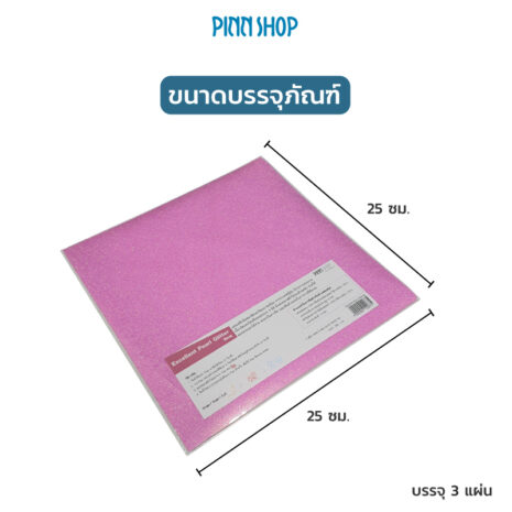 EQ-EUP-PGLITTER-43-PearlGlitterPink-08 EQ-EUP-PGLITTER-43-PearlGlitterPink-08