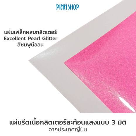 EQ-EUP-PGLITTER-N44-PearlGlitterNeonPink-02 EQ-EUP-PGLITTER-N44-PearlGlitterNeonPink-02