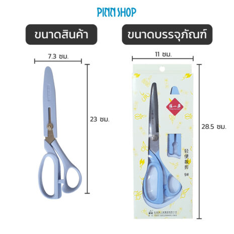 HB-HEM-355BL-Tailoring-scissors-with-cover-Blue-08 HB-HEM-355BL-Tailoring-scissors-with-cover-Blue-08