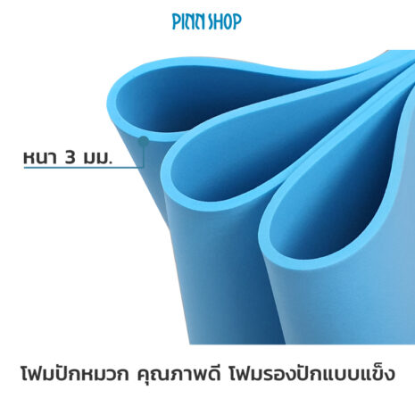 โฟมปักนูน
