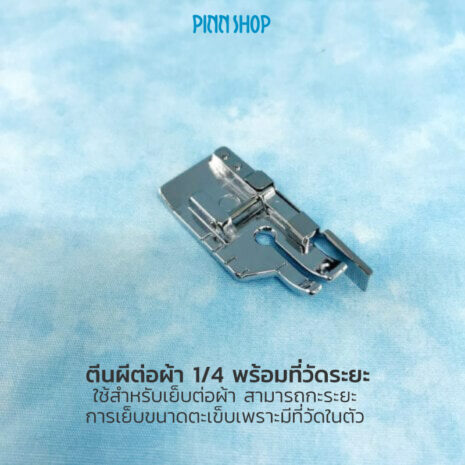 BRO-ACC-F057-piecing-foot-with-guide-02