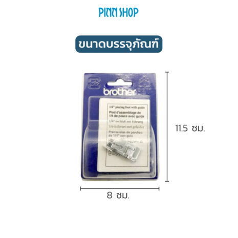 BRO-ACC-F057-piecing-foot-with-guide-09 BRO-ACC-F057-piecing-foot-with-guide-09