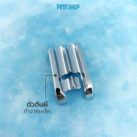 BRO-ACC-F067-Piping-Foot-03 ตีนผีกุ๊นเชือก
