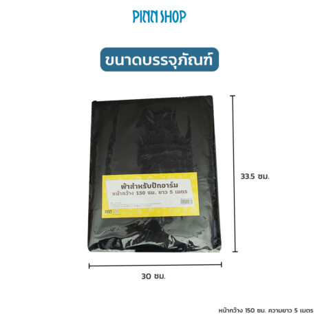 BRO-ACC-PACKP8BL-Polyester-Twill-Black-08 ผ้าปักอาร์ม