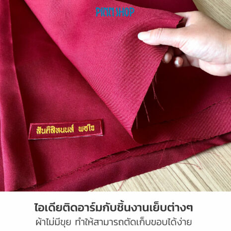 BRO-ACC-PACKP8RD-Polyester-Twill-Sangria-05 ผ้าสำหรับปักอาร์ม