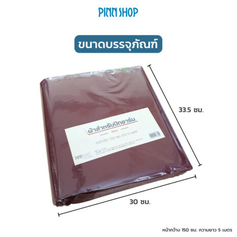 BRO-ACC-PACKP8RD-Polyester-Twill-Sangria-08 ผ้าสำหรับปักอาร์ม