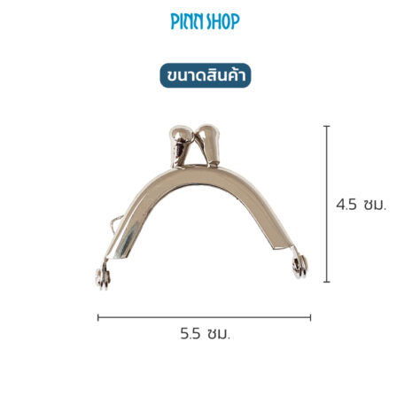 KZ-PURSE-FA05-CURVED-PURSE-FRAME-5cm-08 ปากกระเป๋าปิ๊กแป๊ก