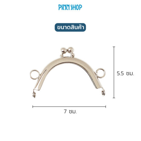 KZ-PURSE-FB07-08 ปากกระเป๋าคลิป