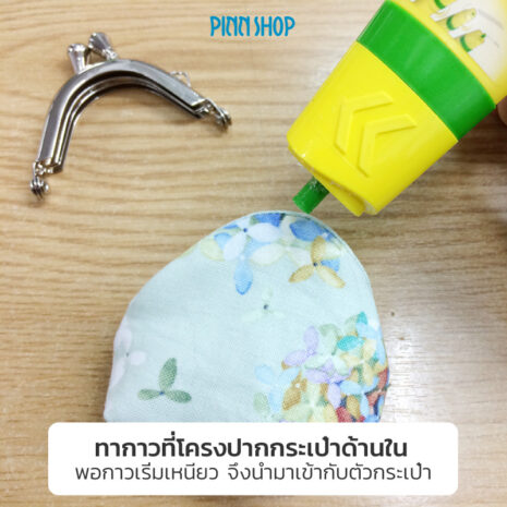 KZ-PURSE-FB07-CURVED-PURSE-FRAME-silver-06 วิธีประกอบปากกระเป๋าปิ๊กแป๊ก